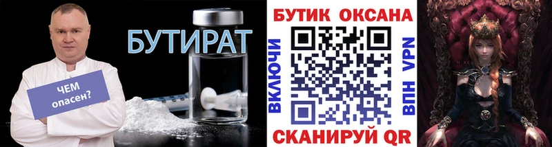 БУТИРАТ BDO 33% Грязовец